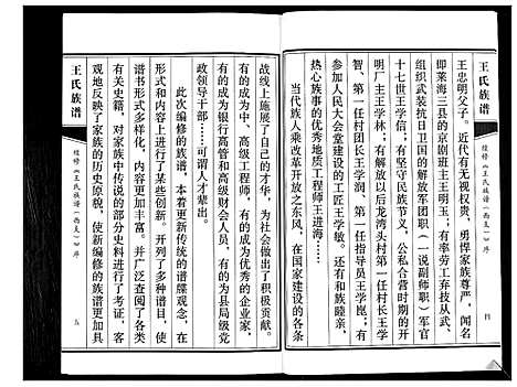 [下载][王氏族谱]山东.王氏家谱_一.pdf