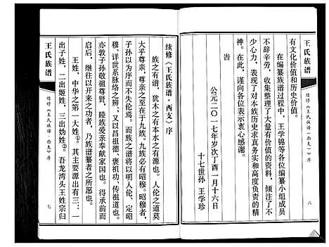 [下载][王氏族谱]山东.王氏家谱_一.pdf