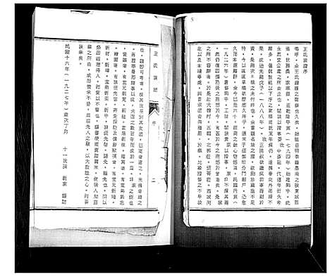 [下载][王氏族谱]山东.王氏家谱_一.pdf