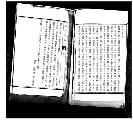 [下载][王氏族谱]山东.王氏家谱_一.pdf