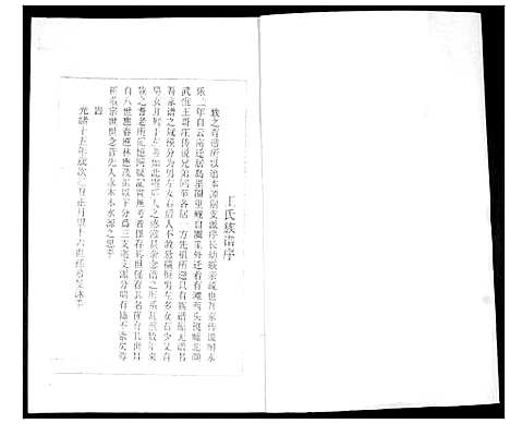 [下载][王氏族谱]山东.王氏家谱_一.pdf