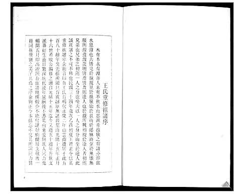 [下载][王氏族谱]山东.王氏家谱_一.pdf