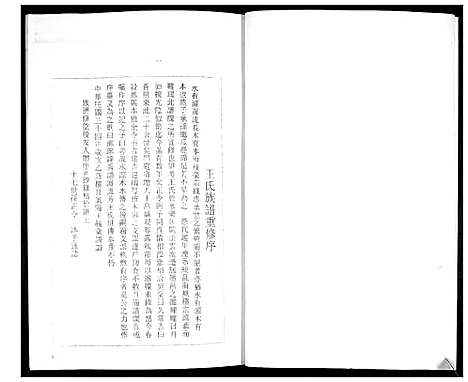 [下载][王氏族谱]山东.王氏家谱_一.pdf