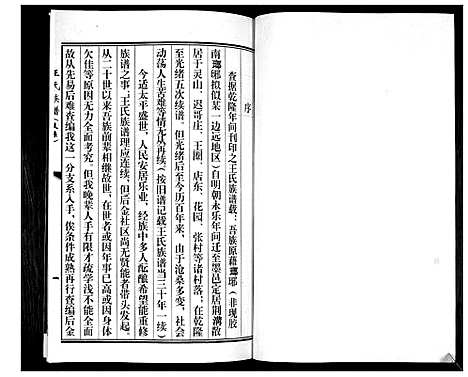 [下载][王氏族谱]山东.王氏家谱_一.pdf