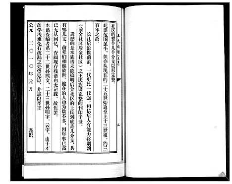 [下载][王氏族谱]山东.王氏家谱_一.pdf