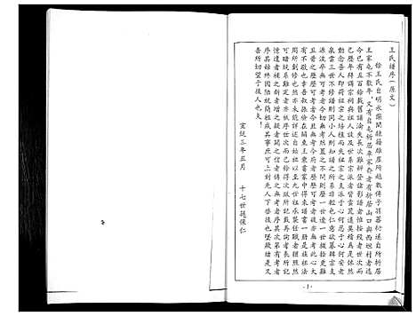 [下载][王氏族谱]山东.王氏家谱_一.pdf