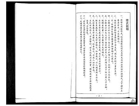 [下载][王氏族谱]山东.王氏家谱_一.pdf