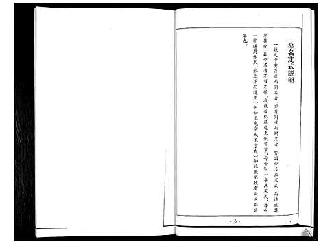 [下载][王氏族谱]山东.王氏家谱_一.pdf