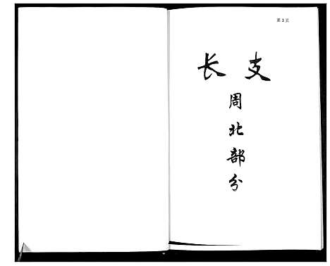 [下载][王氏族谱]山东.王氏家谱_一.pdf