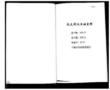 [下载][王氏族谱]山东.王氏家谱_一.pdf