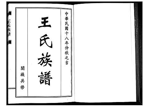 [下载][王氏族谱]山东.王氏家谱_一.pdf