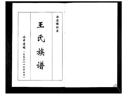 [下载][王氏族谱]山东.王氏家谱_一.pdf