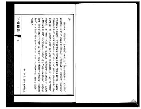 [下载][王氏族谱]山东.王氏家谱_一.pdf