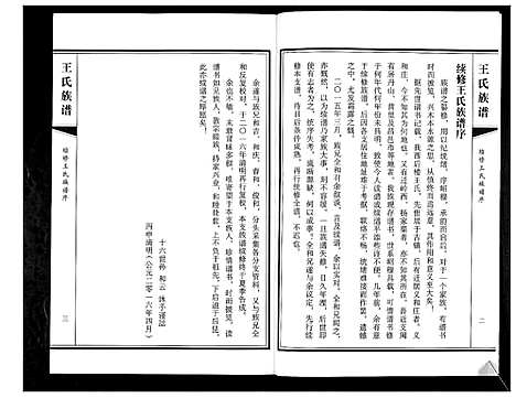 [下载][王氏族谱]山东.王氏家谱_一.pdf