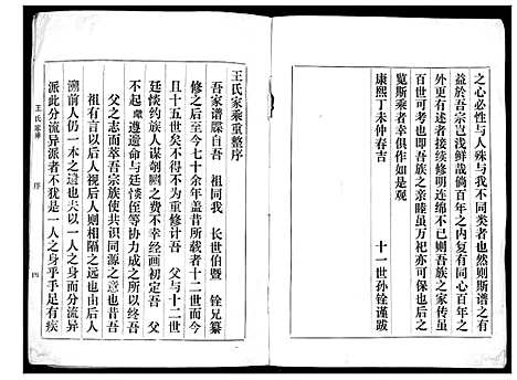 [下载][王氏族谱]山东.王氏家谱_一.pdf