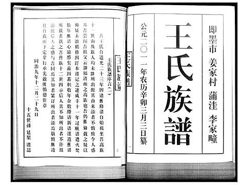 [下载][王氏族谱]山东.王氏家谱_一.pdf