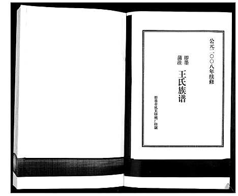 [下载][王氏族谱]山东.王氏家谱.pdf