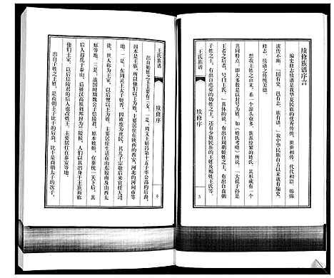 [下载][王氏族谱]山东.王氏家谱.pdf