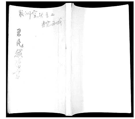 [下载][王氏族谱]山东.王氏家谱_二.pdf