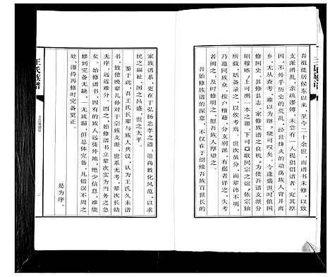 [下载][王氏族谱]山东.王氏家谱_一.pdf