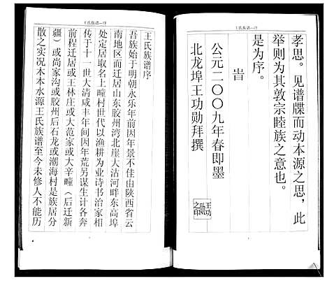 [下载][王氏族谱]山东.王氏家谱.pdf