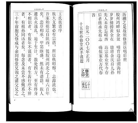 [下载][王氏族谱]山东.王氏家谱.pdf