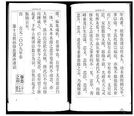 [下载][王氏族谱]山东.王氏家谱.pdf