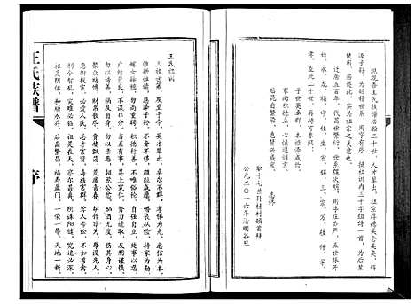 [下载][王氏族谱]山东.王氏家谱.pdf