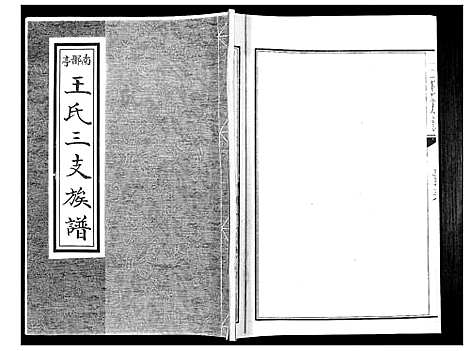 [下载][王氏族谱]山东.王氏家谱.pdf