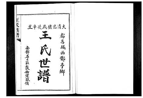 [下载][王氏族谱]山东.王氏家谱.pdf