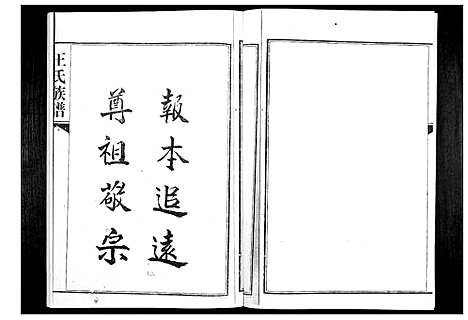 [下载][王氏族谱]山东.王氏家谱.pdf