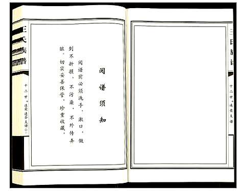 [下载][王氏族谱]山东.王氏家谱_一.pdf