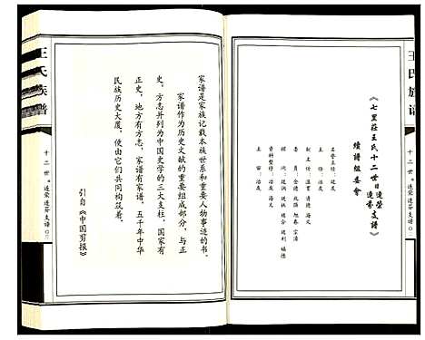 [下载][王氏族谱]山东.王氏家谱_一.pdf