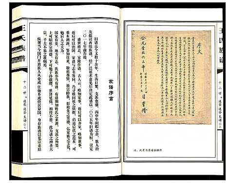 [下载][王氏族谱]山东.王氏家谱_一.pdf