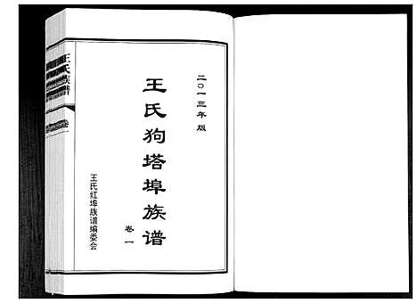 [下载][王氏族谱_2卷]山东.王氏家谱_一.pdf