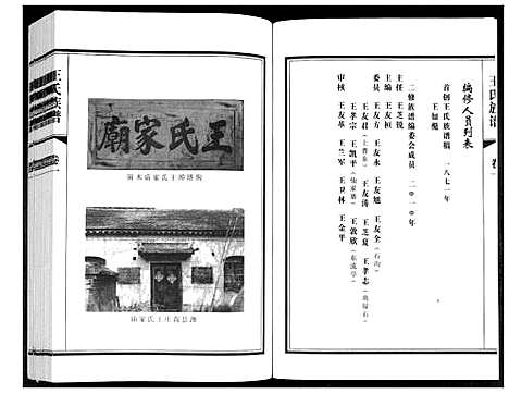 [下载][王氏族谱_2卷]山东.王氏家谱_一.pdf