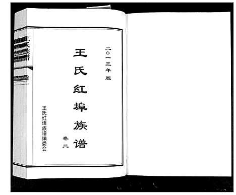 [下载][王氏族谱_2卷]山东.王氏家谱_二.pdf