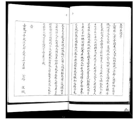 [下载][王氏族谱_2卷]山东.王氏家谱_一.pdf