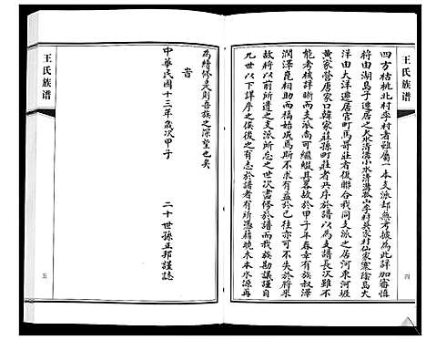 [下载][王氏族谱_2卷]山东.王氏家谱_一.pdf