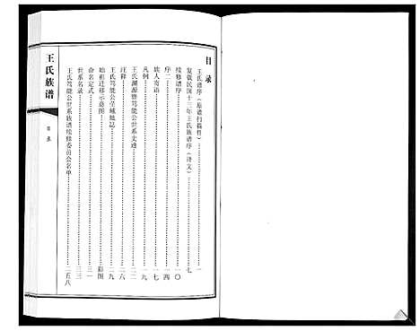 [下载][王氏族谱_2卷]山东.王氏家谱_二.pdf