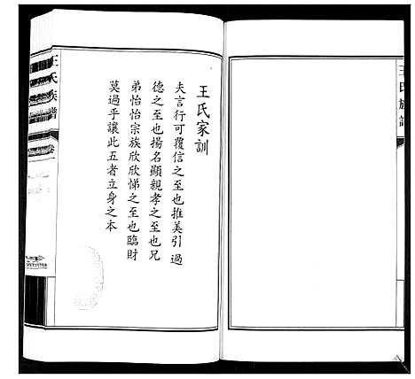 [下载][王氏族谱_3卷]山东.王氏家谱_一.pdf