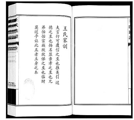 [下载][王氏族谱_3卷]山东.王氏家谱_二.pdf