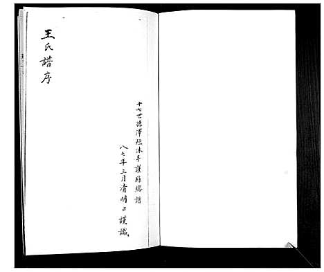 [下载][王氏族谱_3卷]山东.王氏家谱_一.pdf