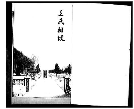 [下载][王氏族谱_4卷]山东.王氏家谱_四.pdf