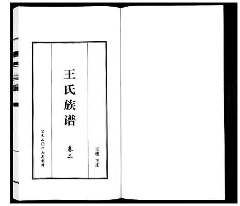 [下载][王氏族谱_5卷]山东.王氏家谱_二.pdf