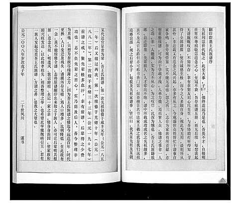 [下载][王氏族谱_6卷]山东.王氏家谱_一.pdf