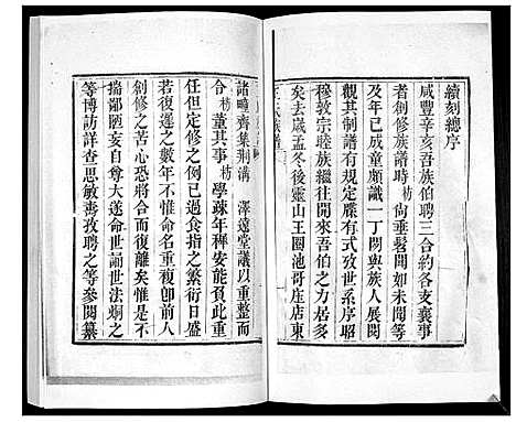 [下载][王氏族谱_6卷]山东.王氏家谱_三.pdf