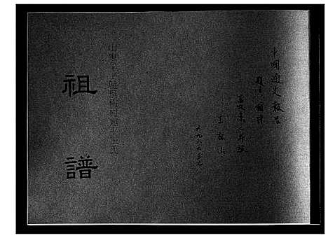 [下载][王氏祖谱]山东.王氏祖谱.pdf