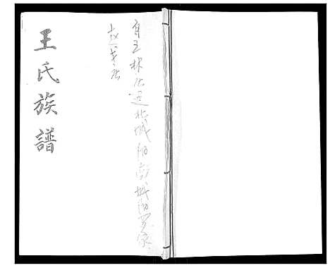 [下载][王氏谱书]山东.王氏谱.pdf