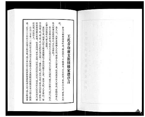 [下载][王氏青山前支族家谱]山东.王氏青山前支家家谱_一.pdf